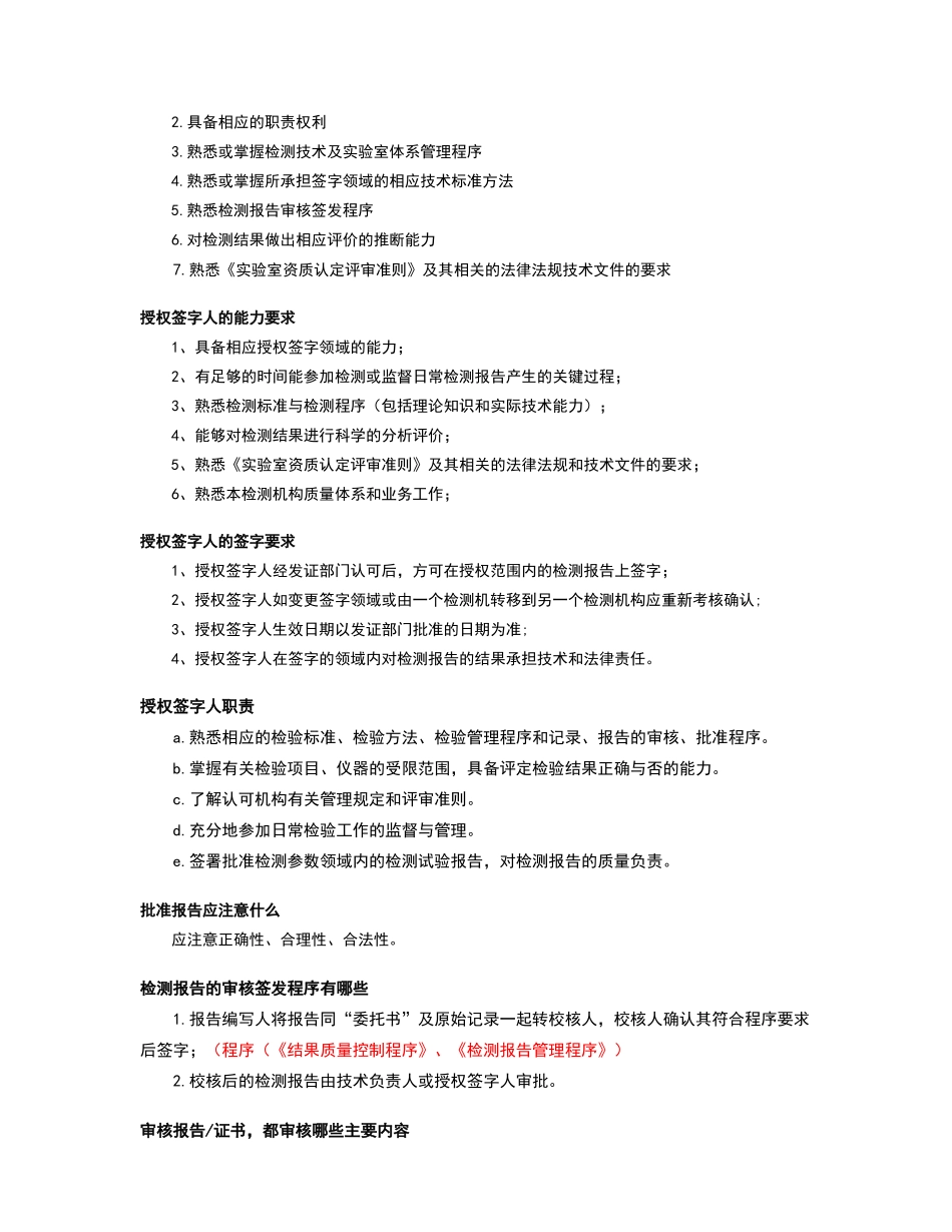 整理版授权签字人考试题_第2页