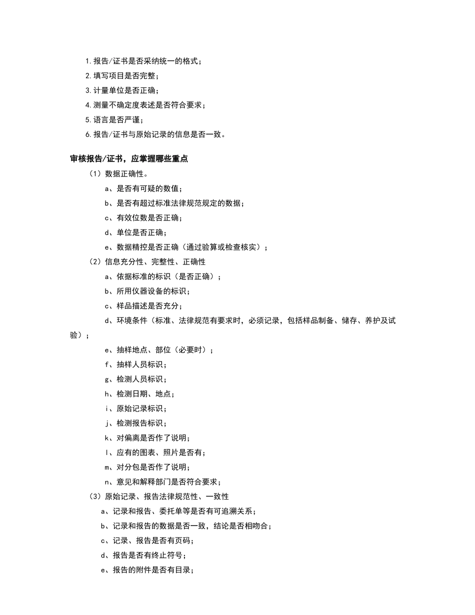 整理版授权签字人考试题_第3页