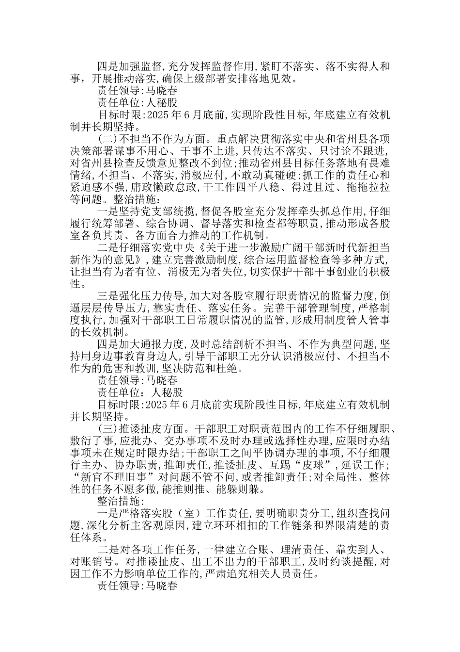 整治不担当不作为不汇报不请示和推诿扯皮作风问题专项行动实施方案_第2页