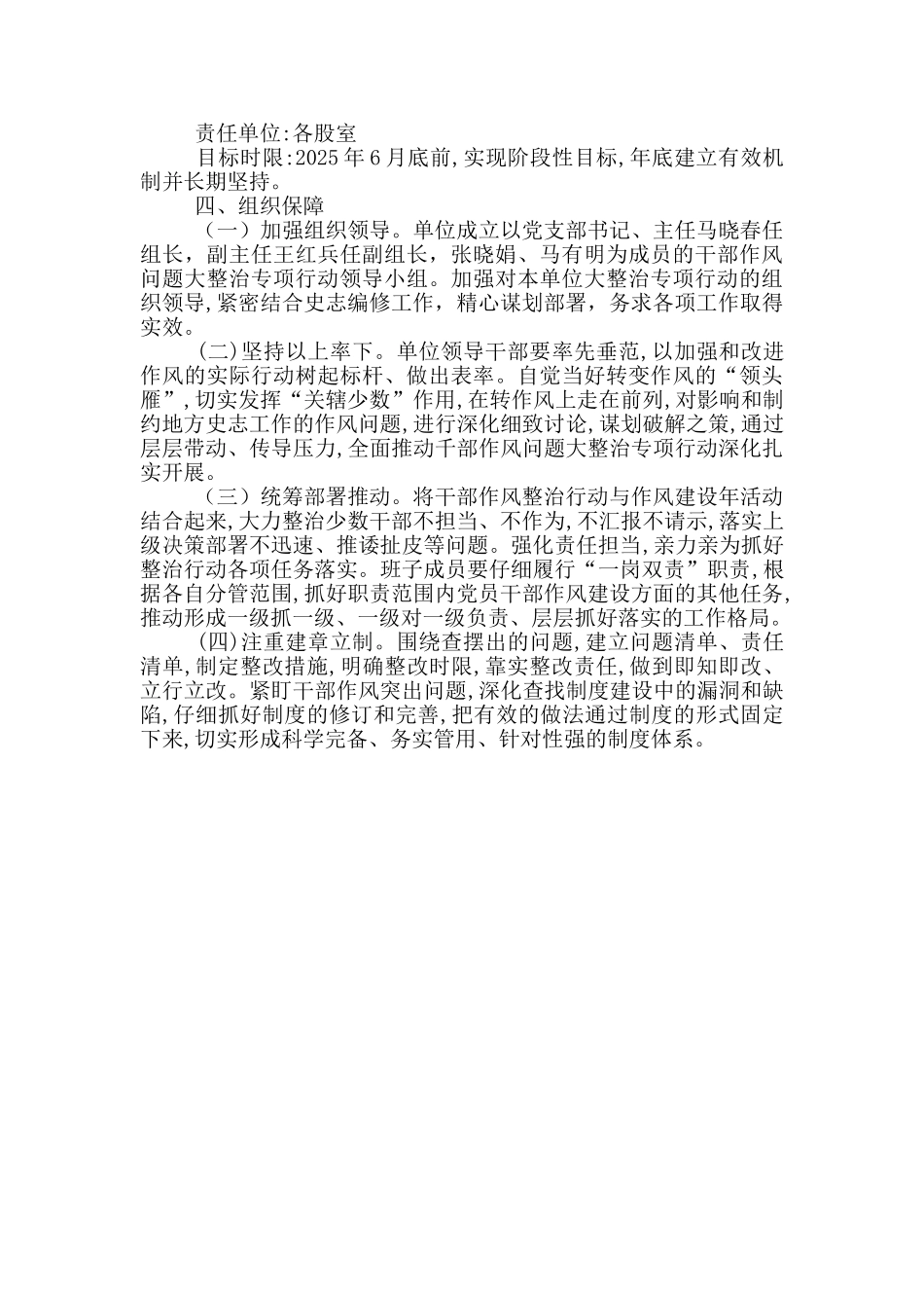 整治不担当不作为不汇报不请示和推诿扯皮作风问题专项行动实施方案_第3页