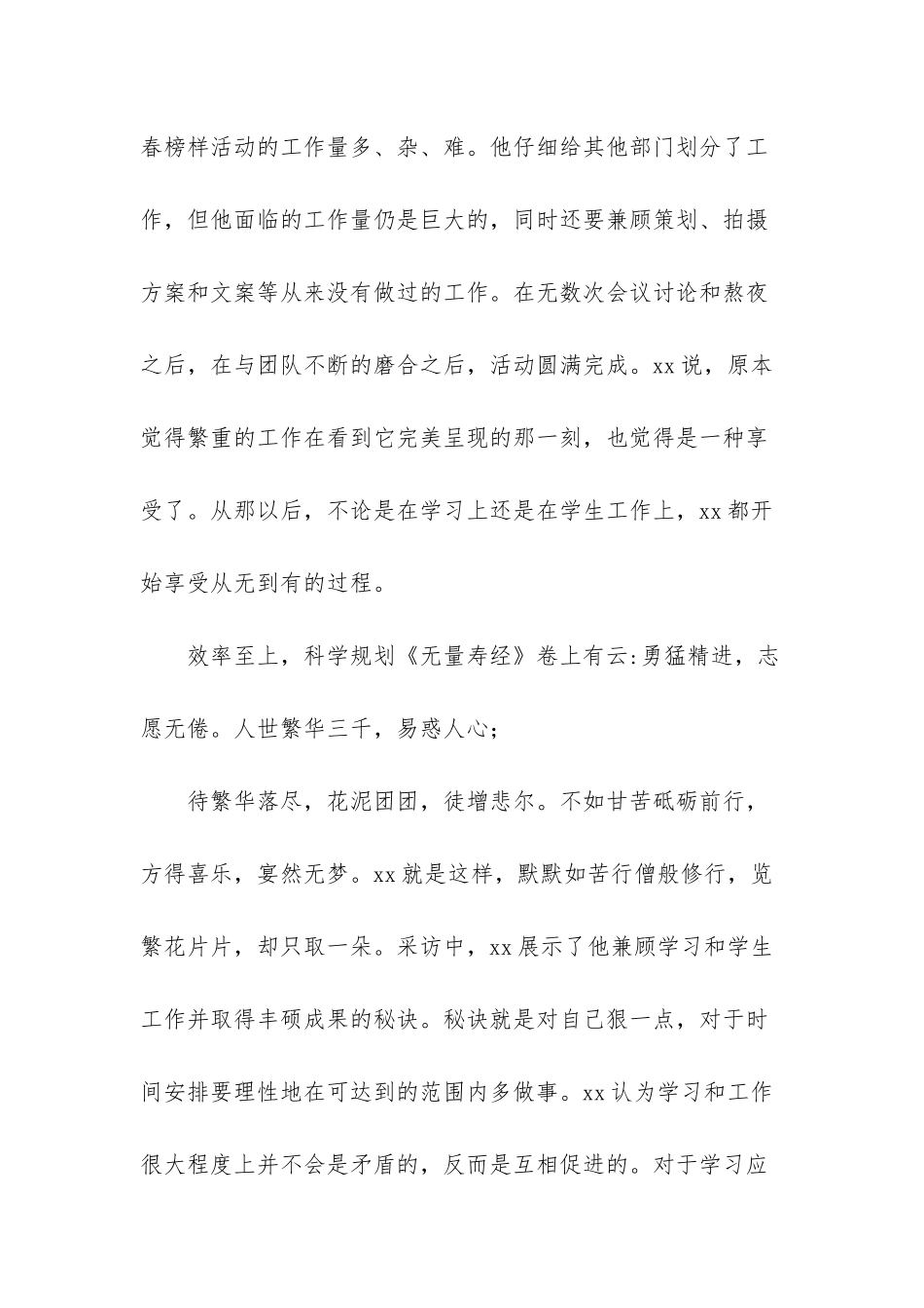 整理学生会副主席个人事迹材料一篇_第3页