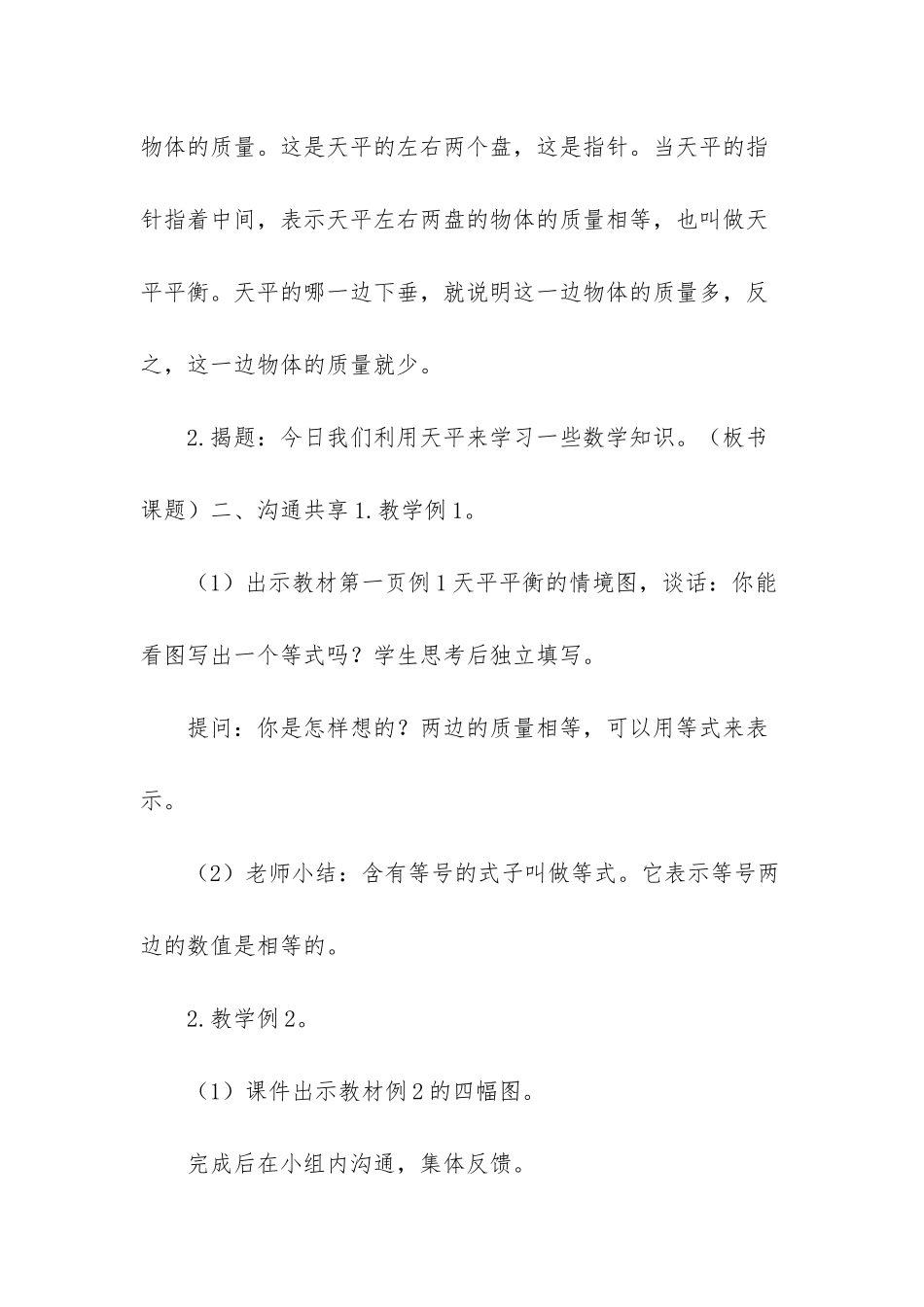 整理苏教版小学五年级数学下册教案全册精写-苏教版五年级下册数学教案_第2页