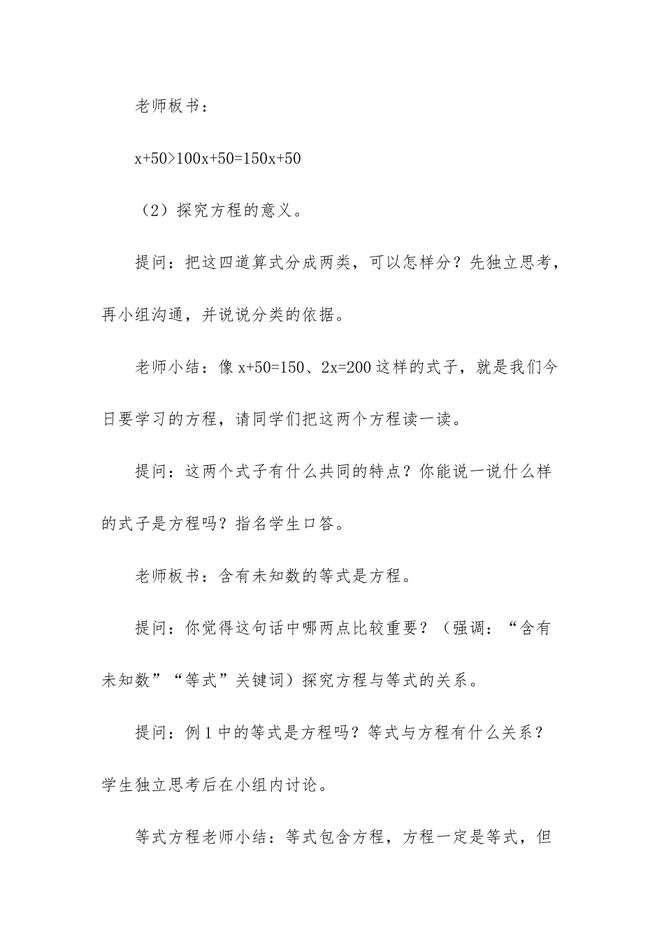 整理苏教版小学五年级数学下册教案全册精写-苏教版五年级下册数学教案_第3页