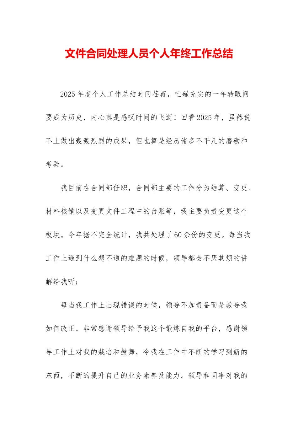 文件合同处理人员个人年终工作总结_第1页