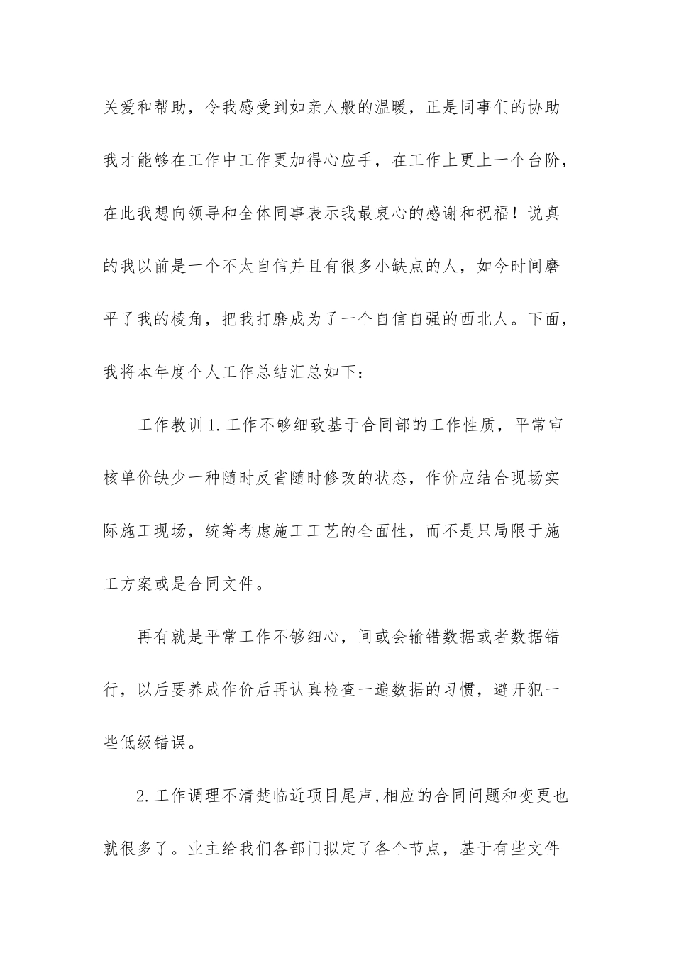 文件合同处理人员个人年终工作总结_第2页