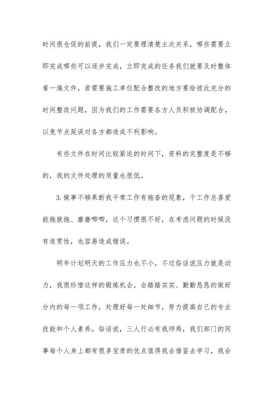 文件合同处理人员个人年终工作总结_第3页