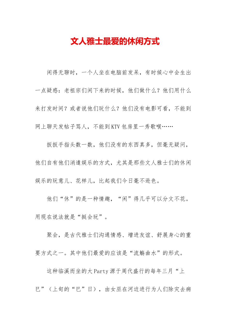 文人雅士最爱的休闲方式_第1页