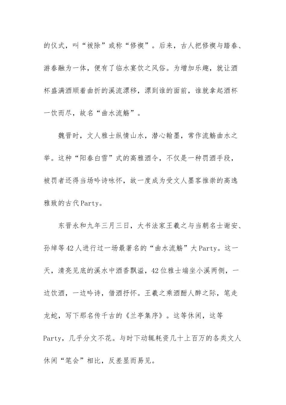 文人雅士最爱的休闲方式_第2页