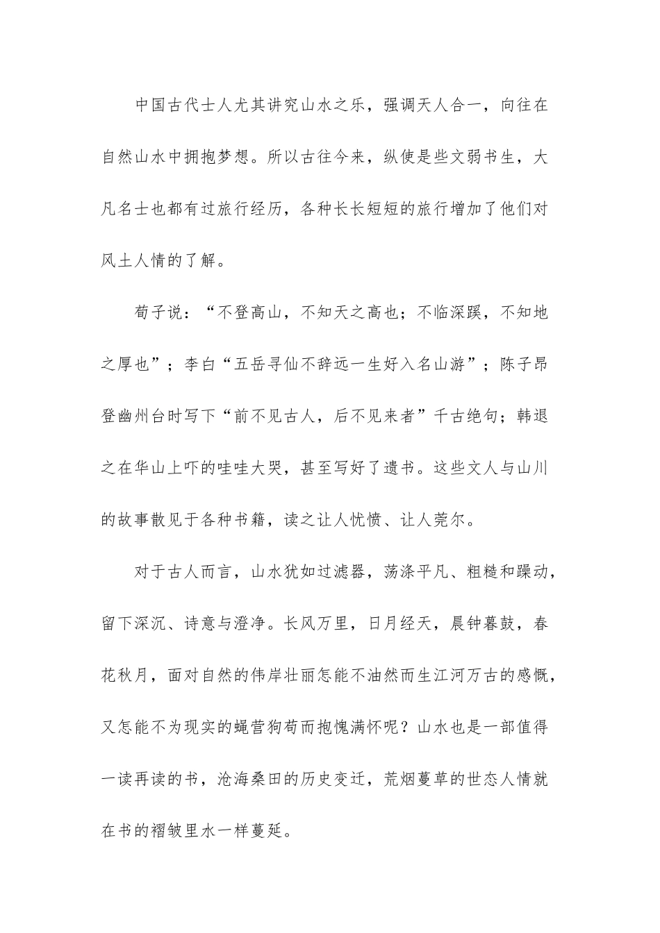 文人雅士最爱的休闲方式_第3页