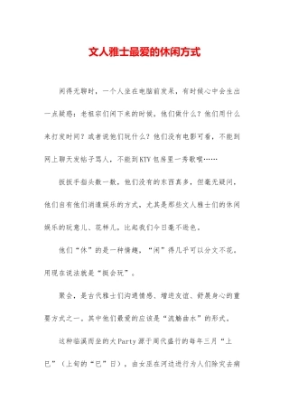 文人雅士最爱的休闲方式