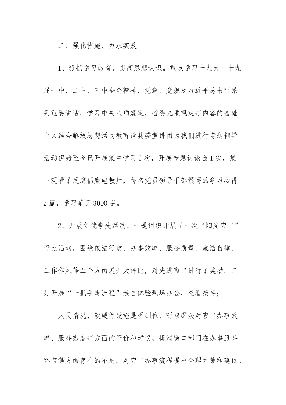 整顿干部作风自查整改-_第2页