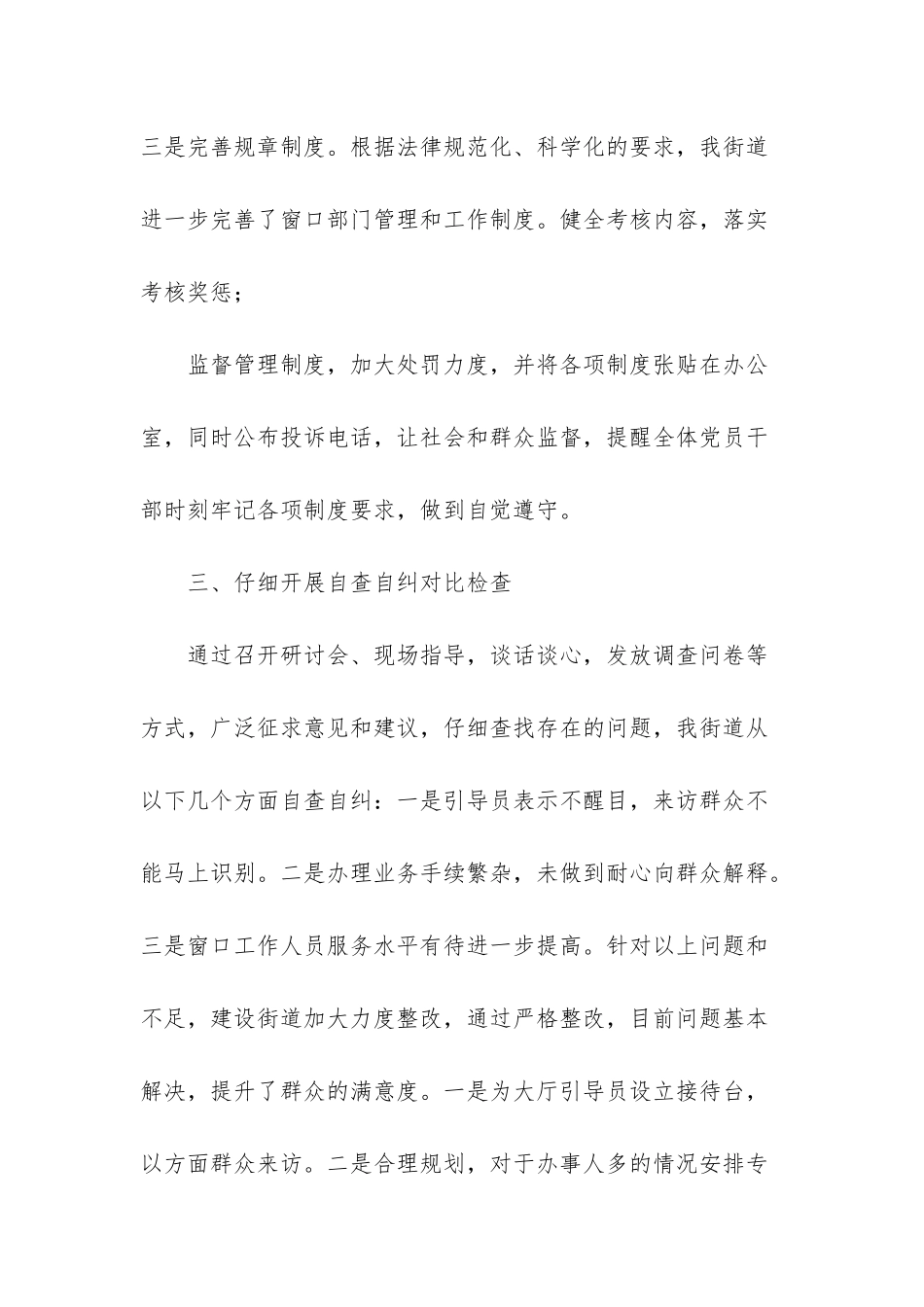 整顿干部作风自查整改-_第3页