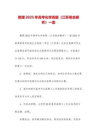 整理2025年高考化学真题一套