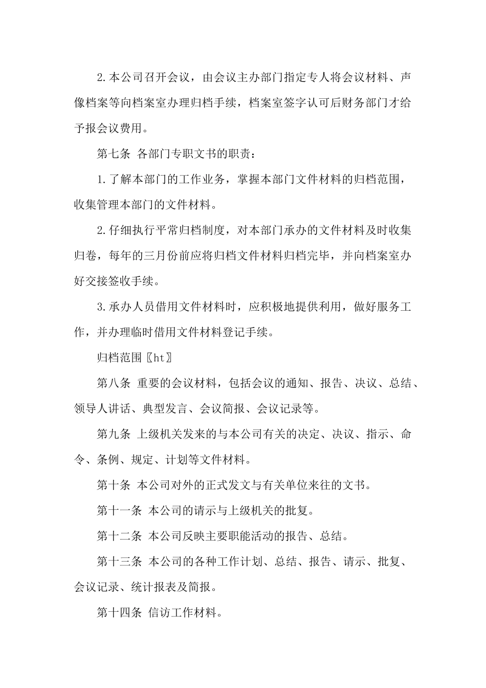 文书档案立卷归档制度_第2页