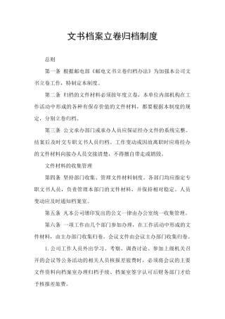 文书档案立卷归档制度