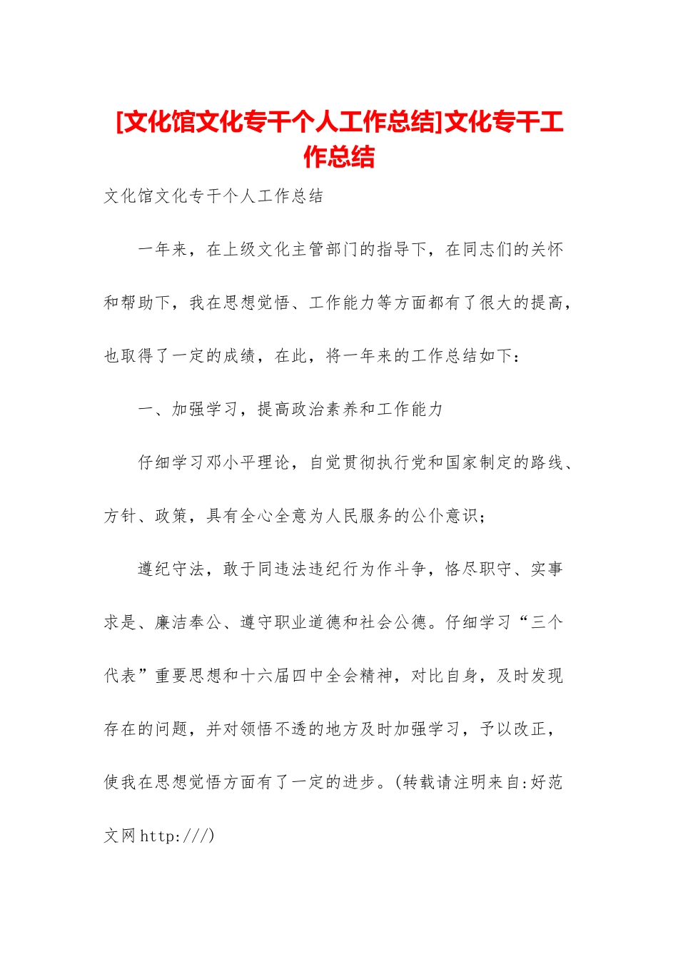 文化专干工作总结_第1页