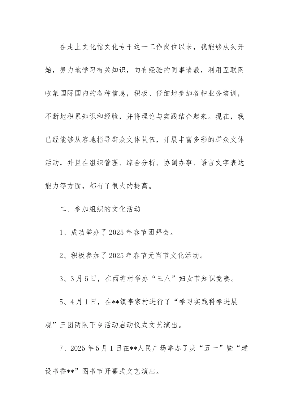 文化专干工作总结_第2页