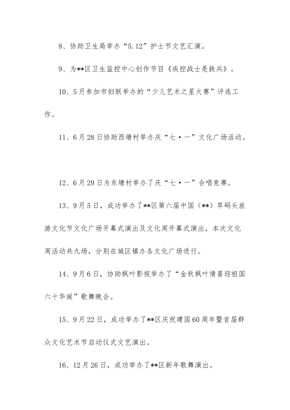 文化专干工作总结_第3页