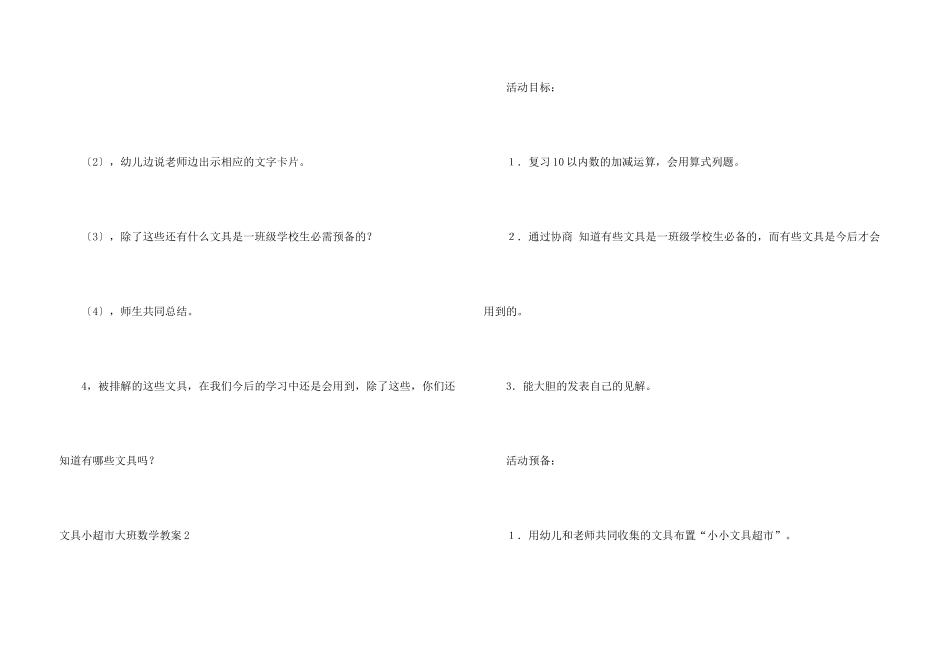 文具小超市大班数学教案_第3页