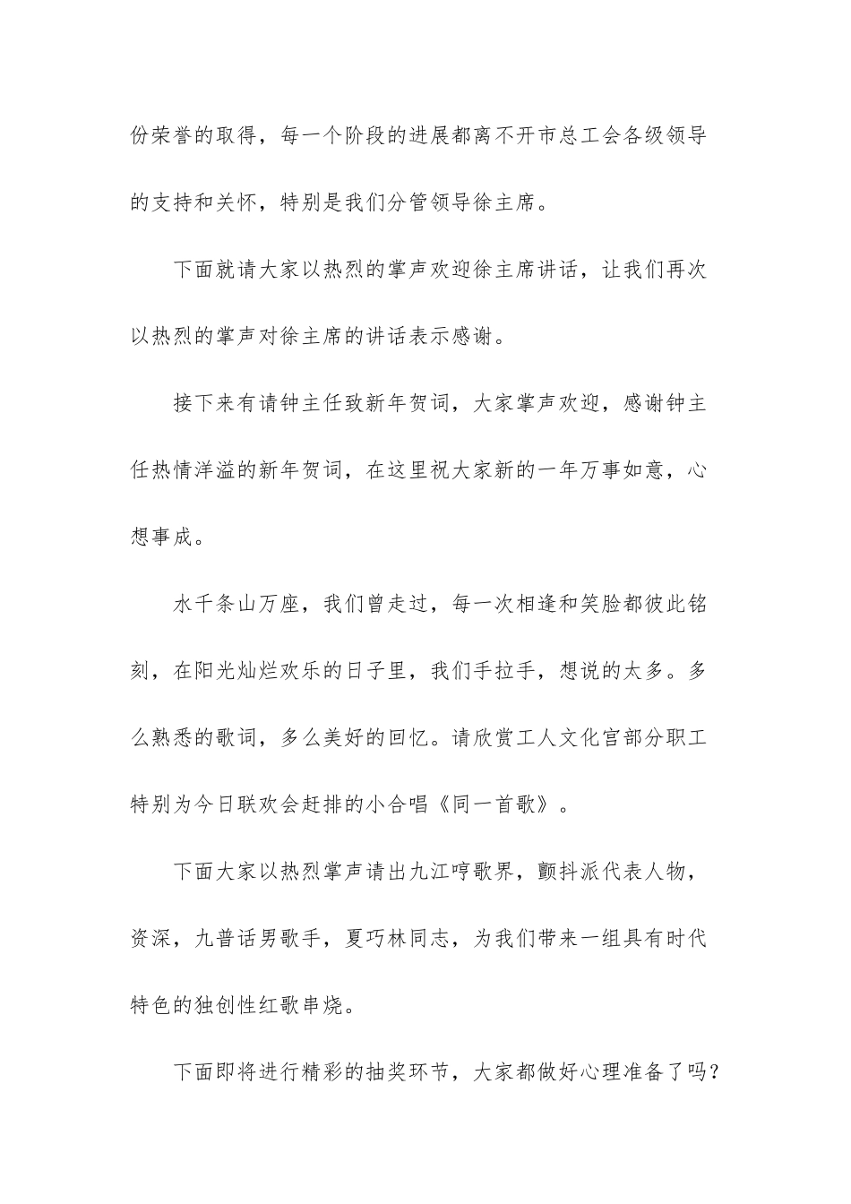 文化宫职工联欢晚会串台词_第2页