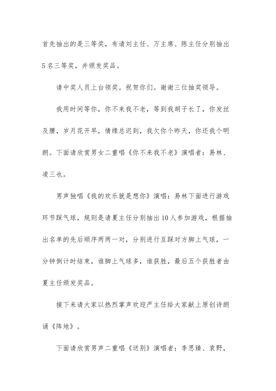 文化宫职工联欢晚会串台词_第3页