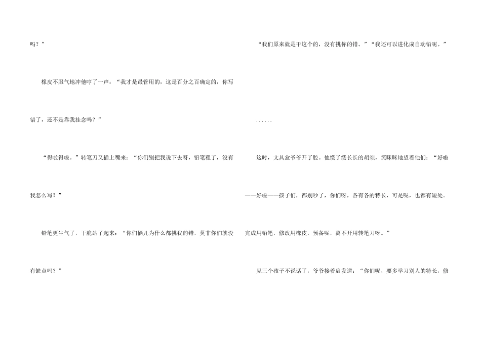 文具盒的争吵三年级300字3篇_第3页