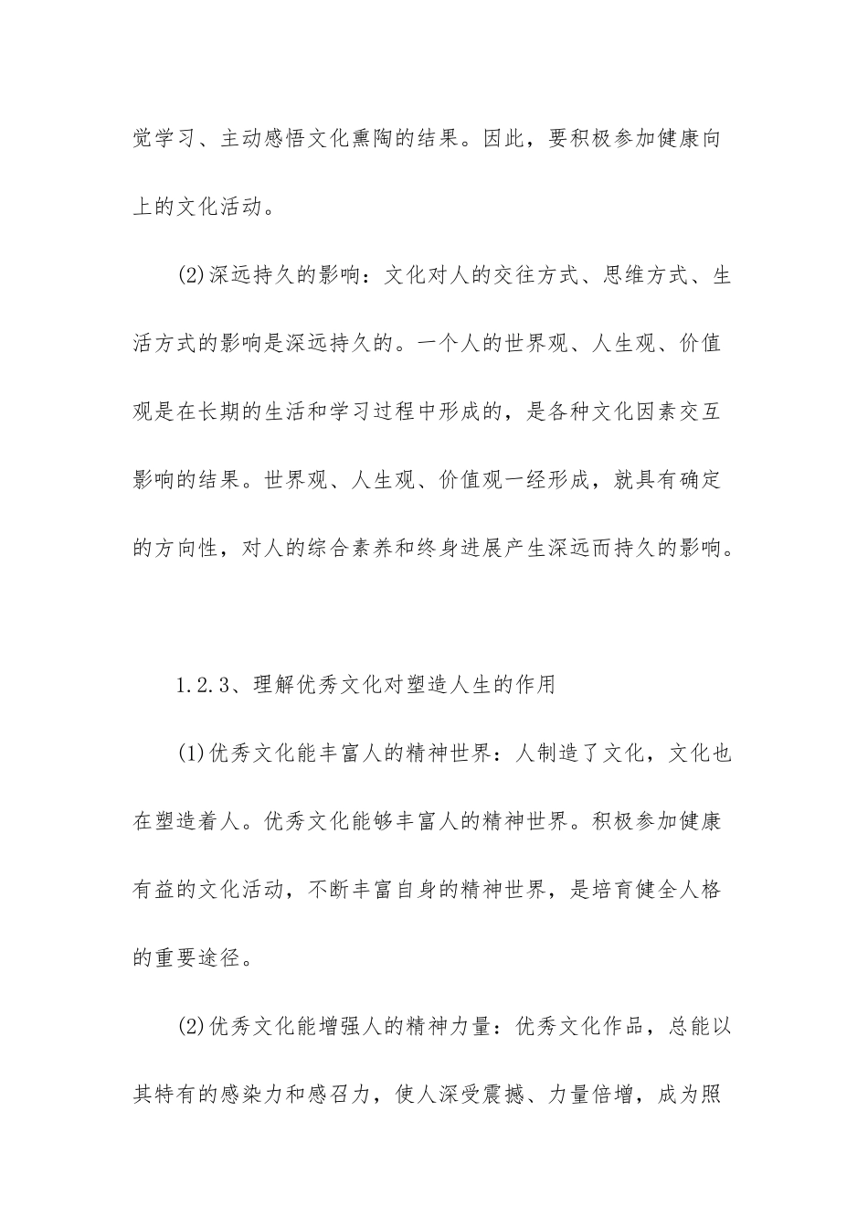 文化对人的影响高二政治必修三章节复习要点_第2页