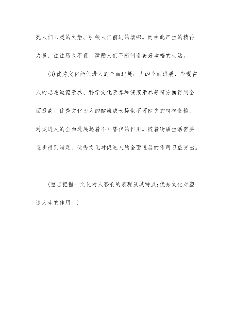 文化对人的影响高二政治必修三章节复习要点_第3页