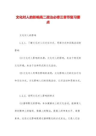 文化对人的影响高二政治必修三章节复习要点