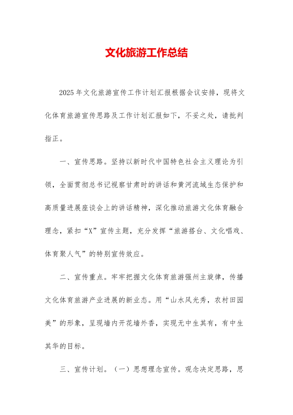 文化旅游工作总结_第1页