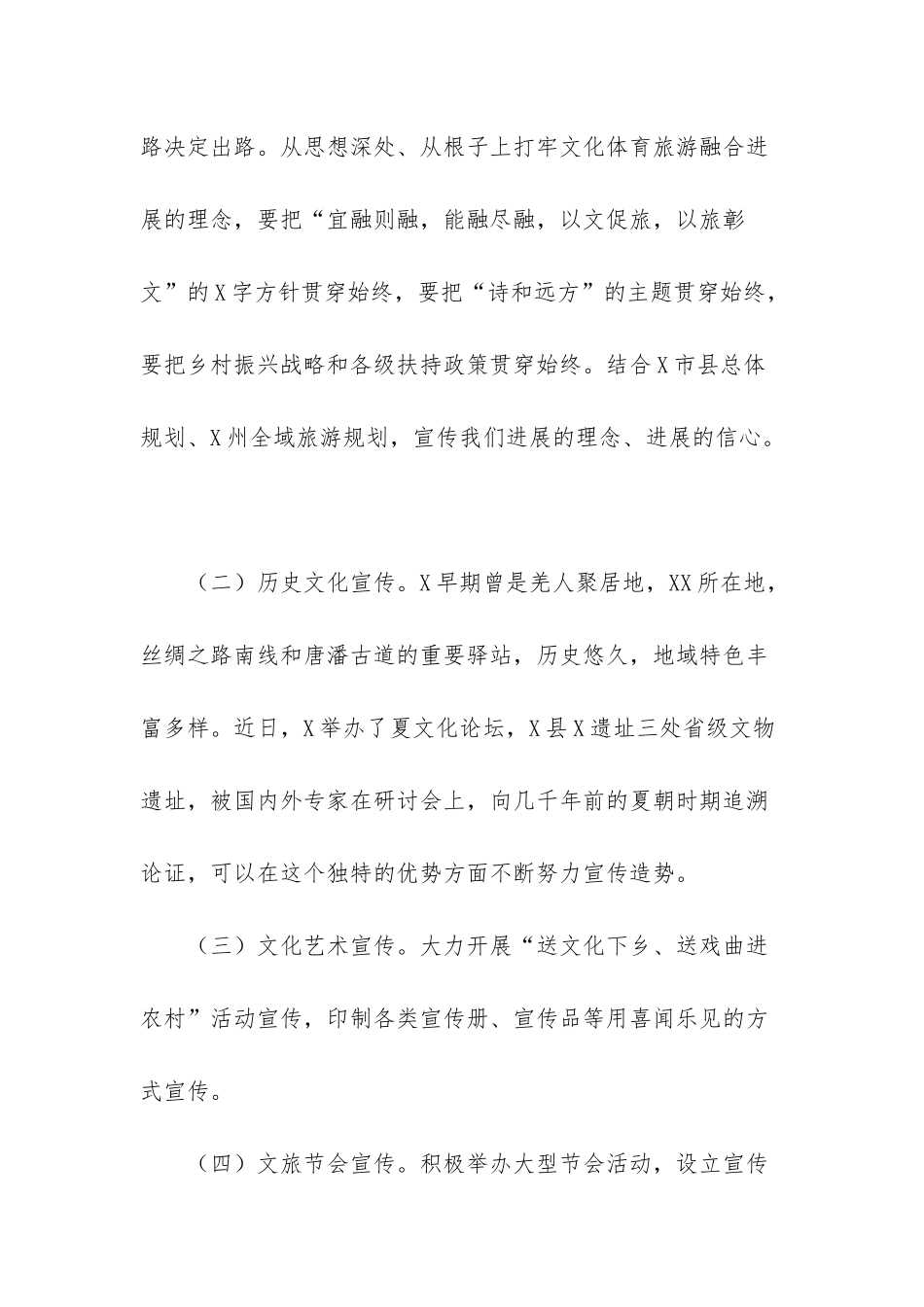 文化旅游工作总结_第2页