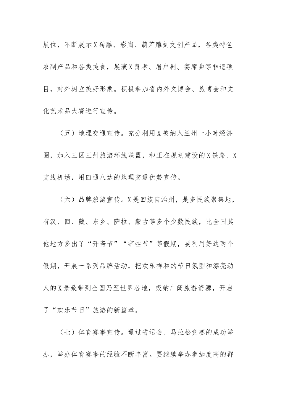 文化旅游工作总结_第3页