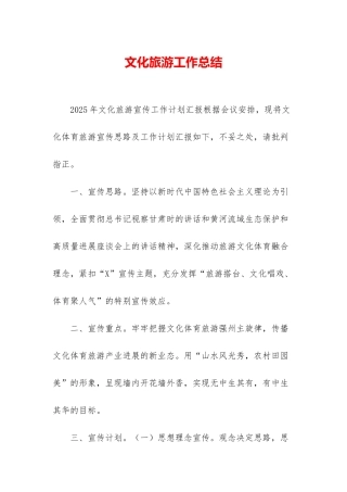 文化旅游工作总结