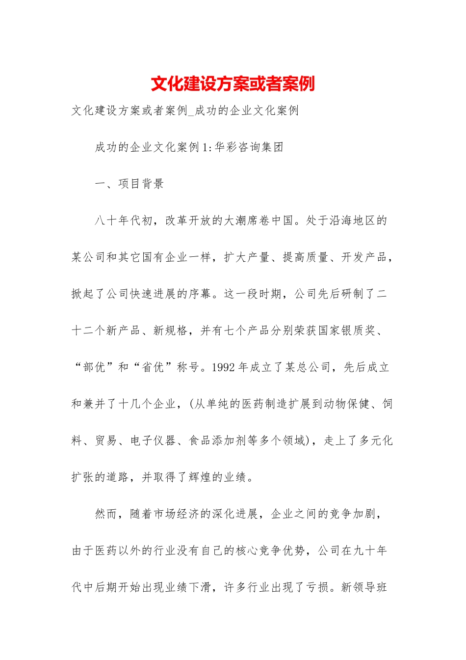 文化建设方案或者案例_第1页