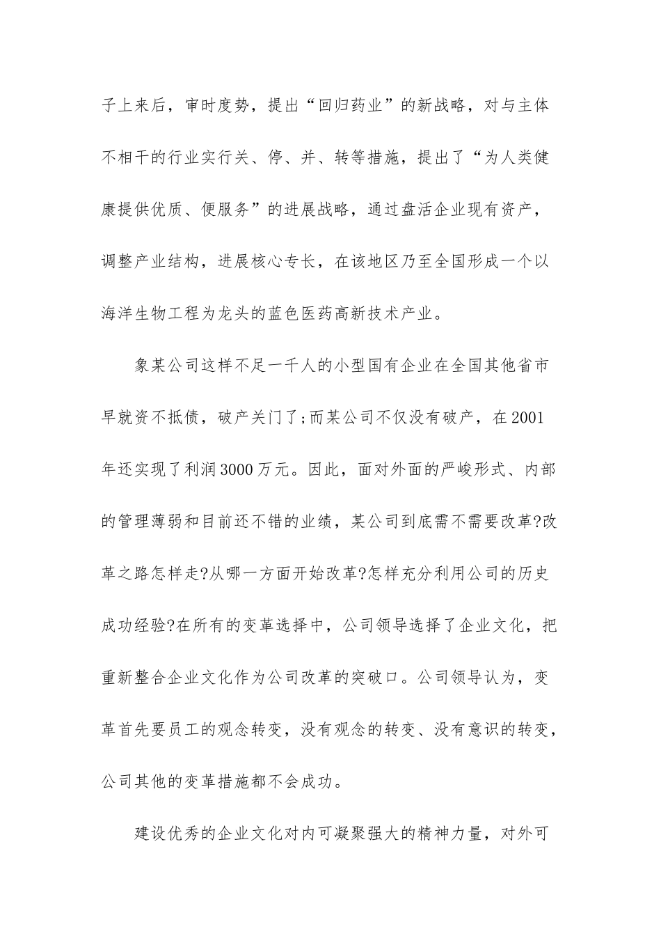 文化建设方案或者案例_第2页