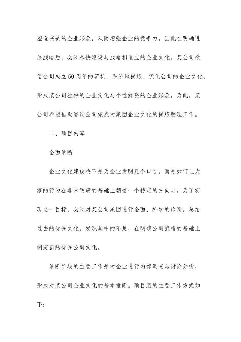 文化建设方案或者案例_第3页