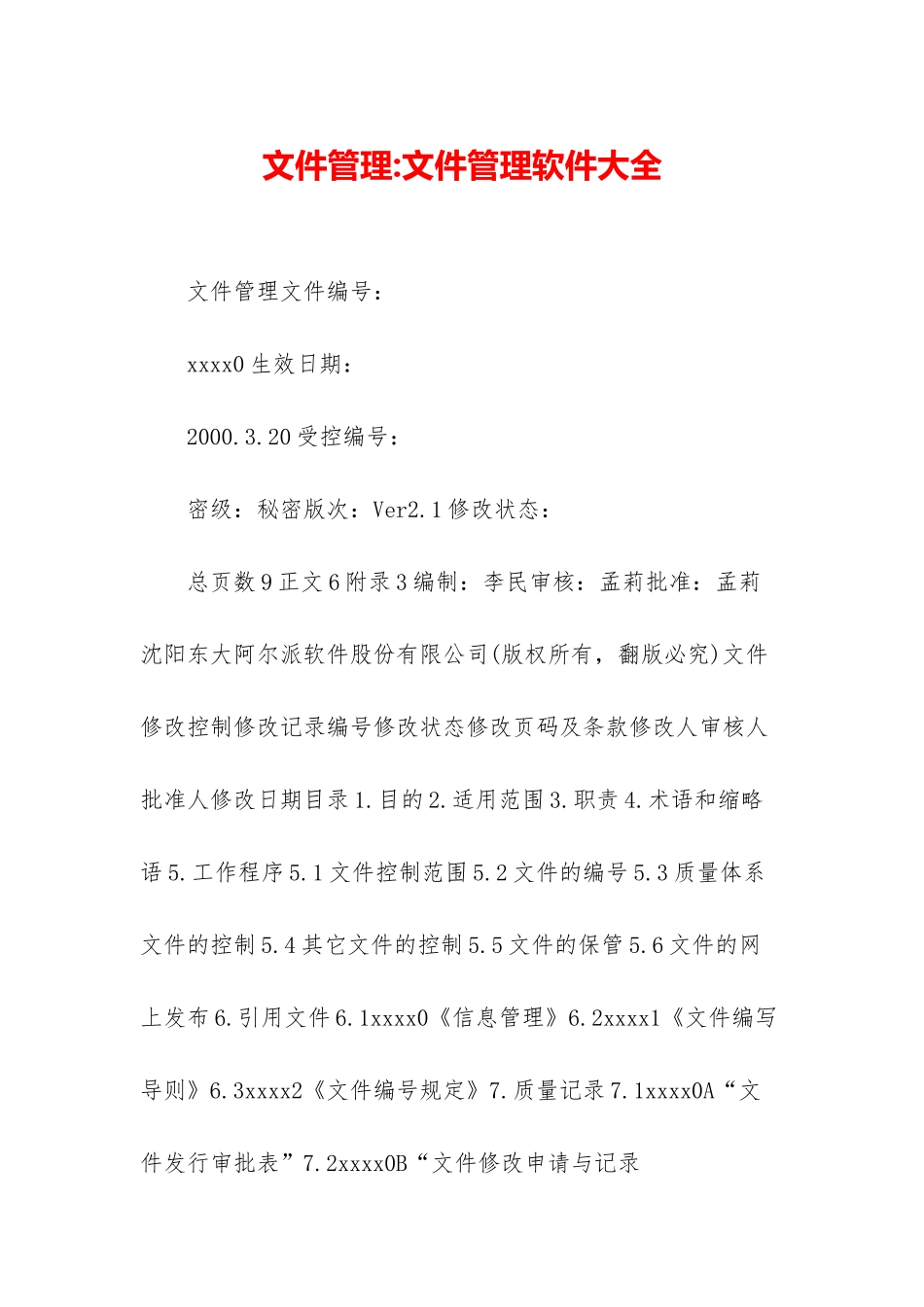 文件管理-文件管理软件大全_第1页