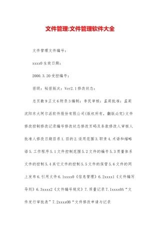 文件管理-文件管理软件大全