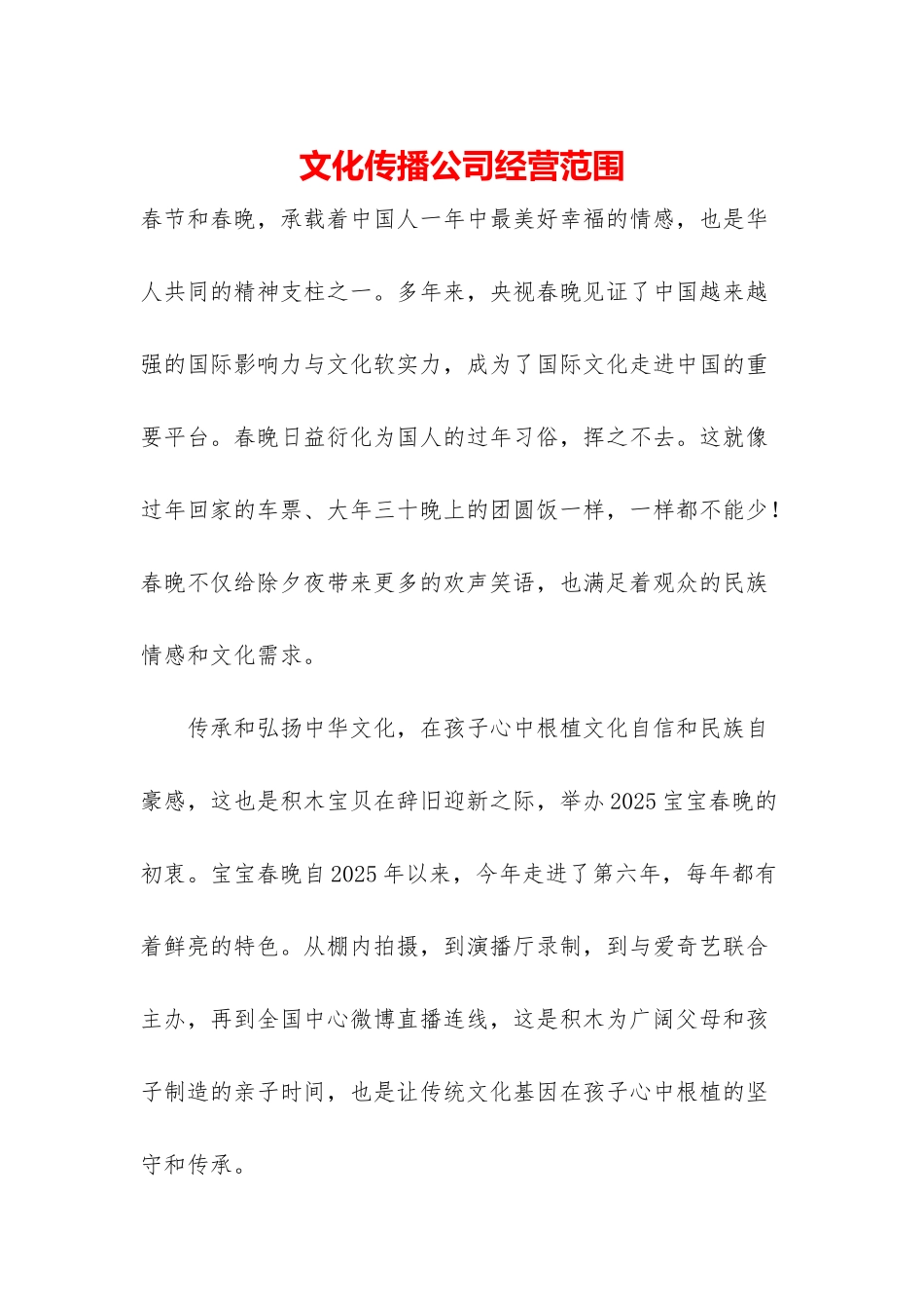 文化传播公司经营范围_第1页