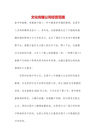 文化传播公司经营范围