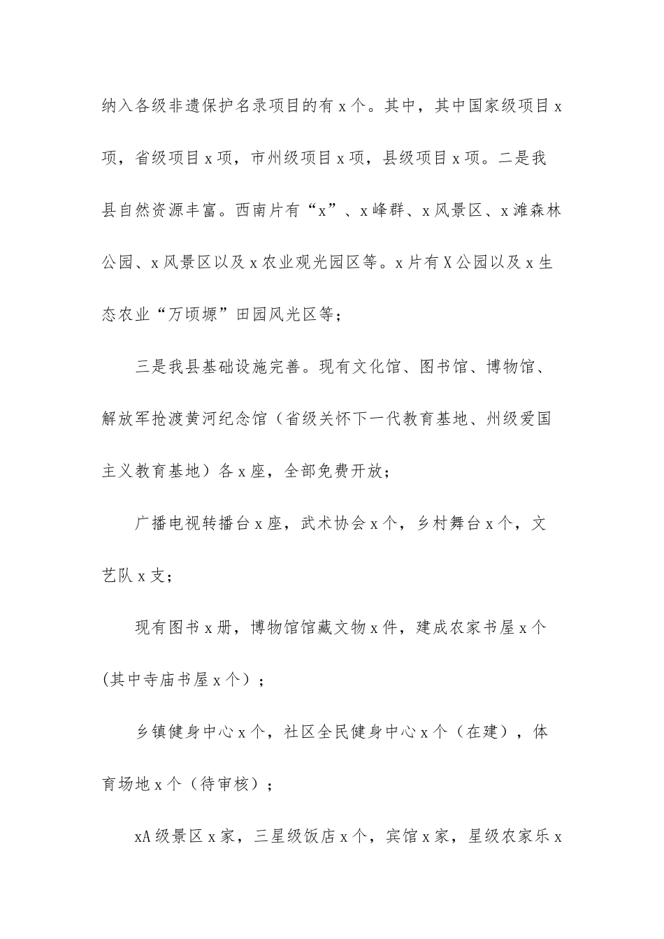 文化旅游产业调研报告-_第2页