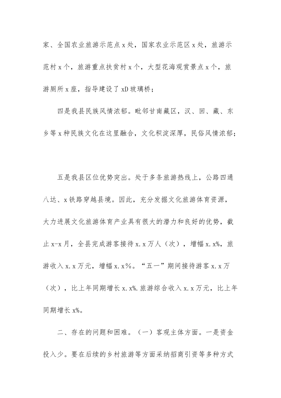 文化旅游产业调研报告-_第3页