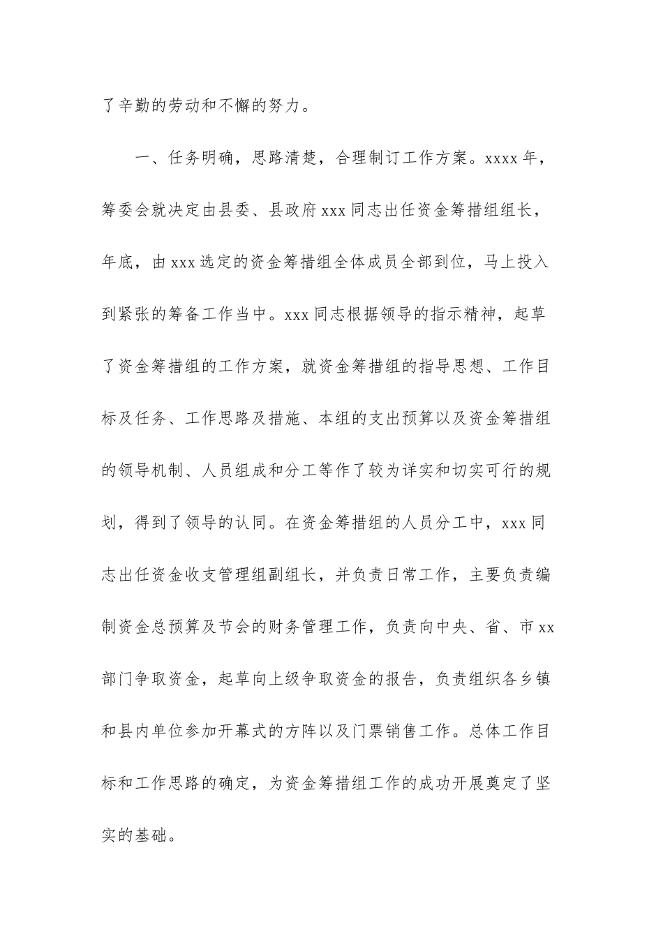 文化节-同志先进事迹-郑德荣同志的先进事迹_第2页