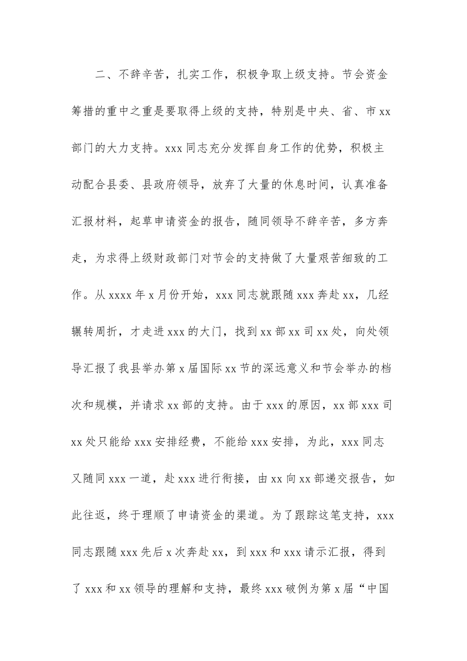 文化节-同志先进事迹-郑德荣同志的先进事迹_第3页