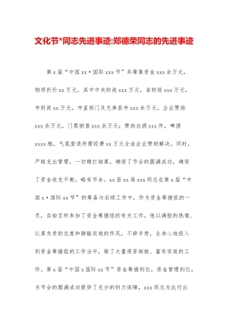 文化节-同志先进事迹-郑德荣同志的先进事迹