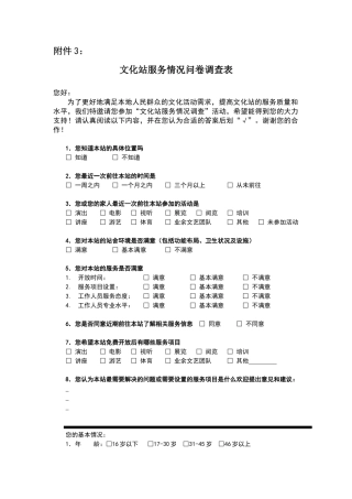 文化站服务情况调查问卷表1