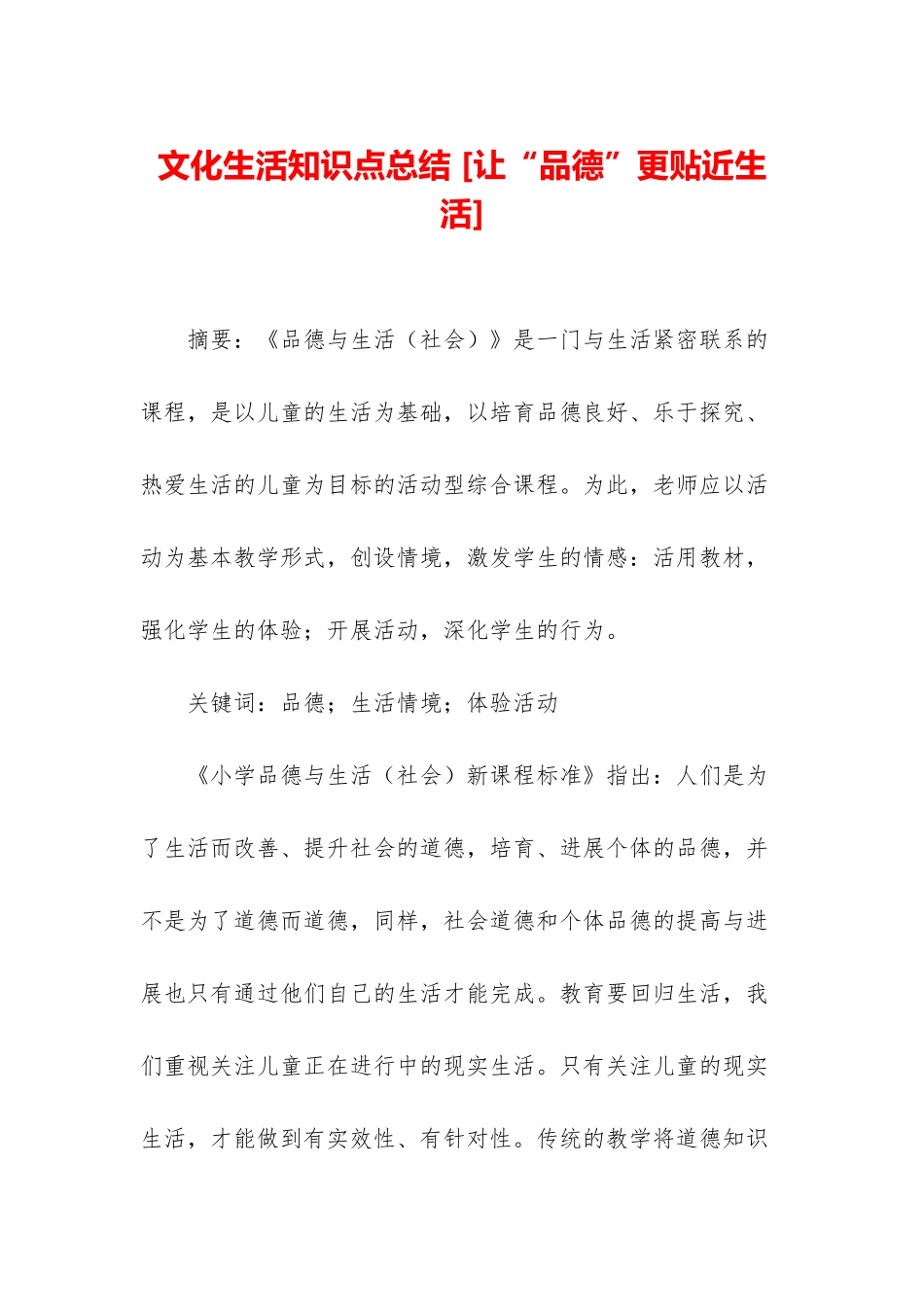 文化生活知识点总结-_第1页
