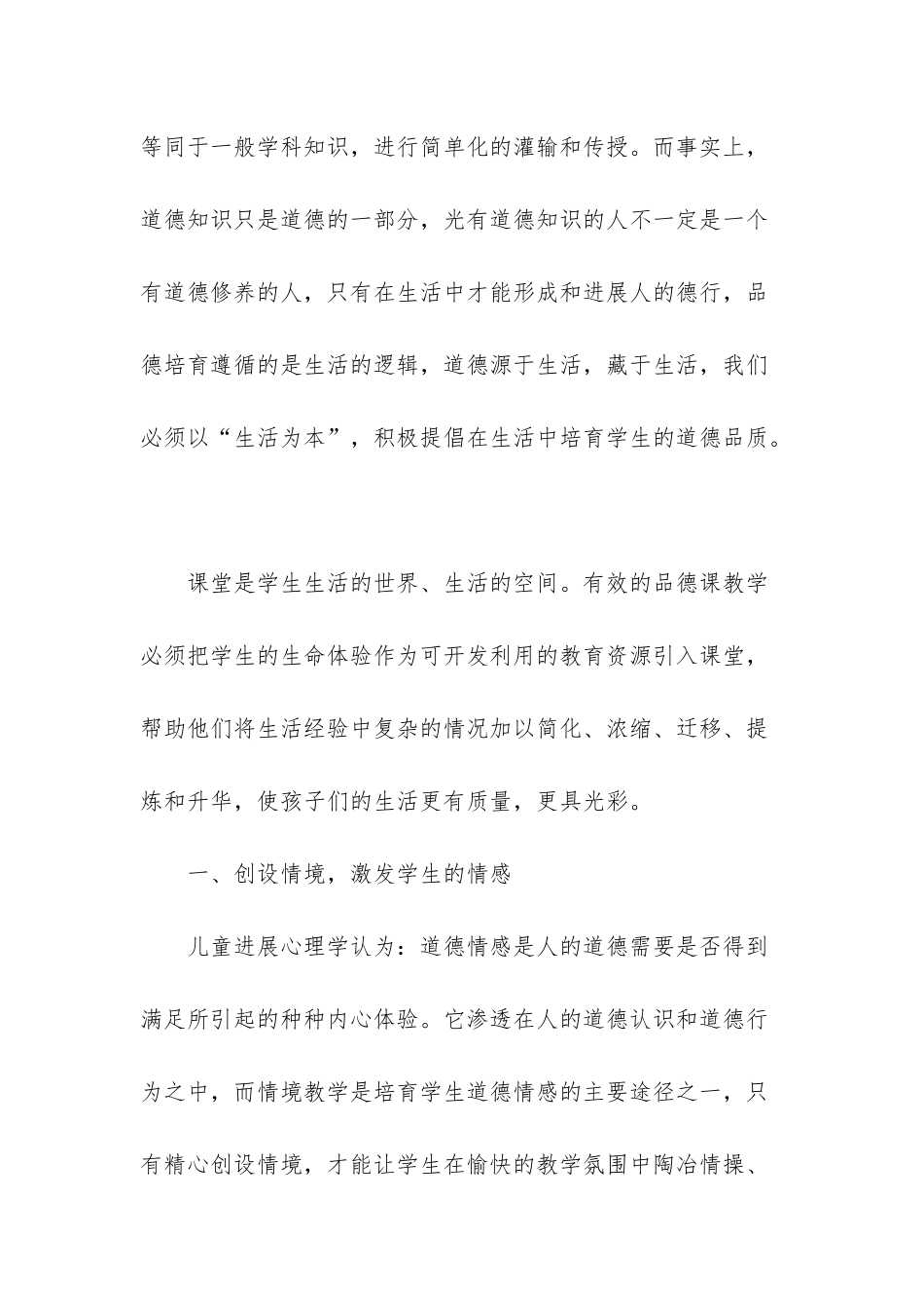 文化生活知识点总结-_第2页