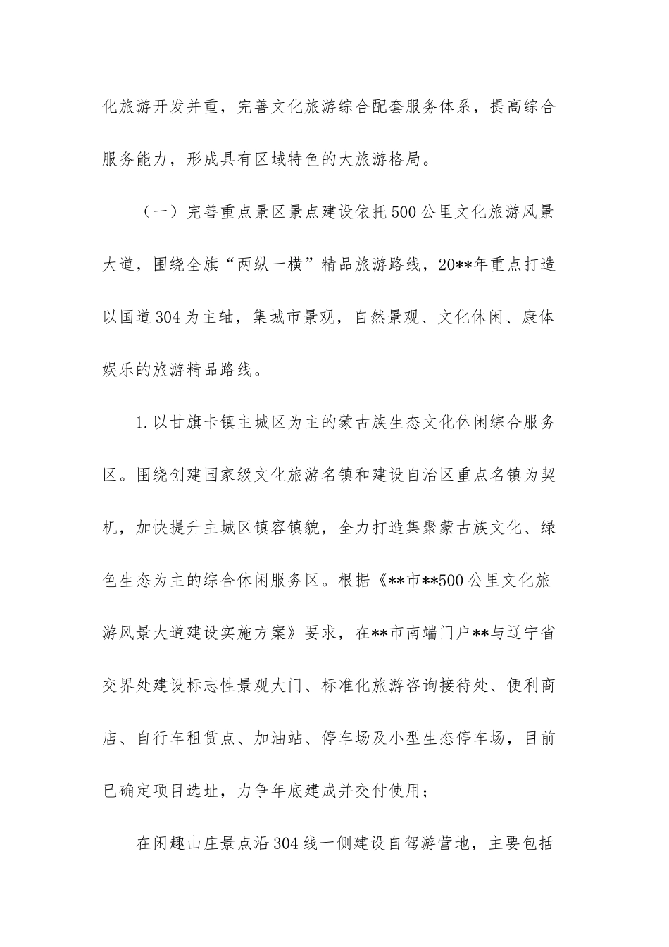 文化旅游产业发展行动计划-文化旅游产业发展思路_第3页