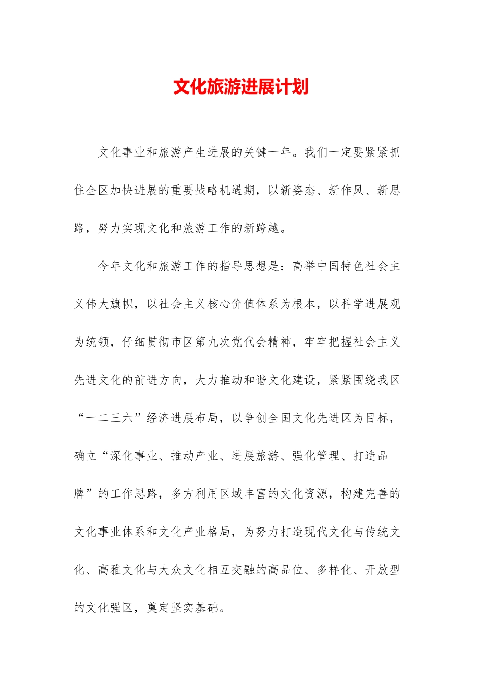 文化旅游发展计划_第1页